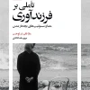 Begetting کتاب تأملی بر فرزندآوری