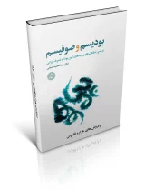کتاب بودیسم و صوفیسم