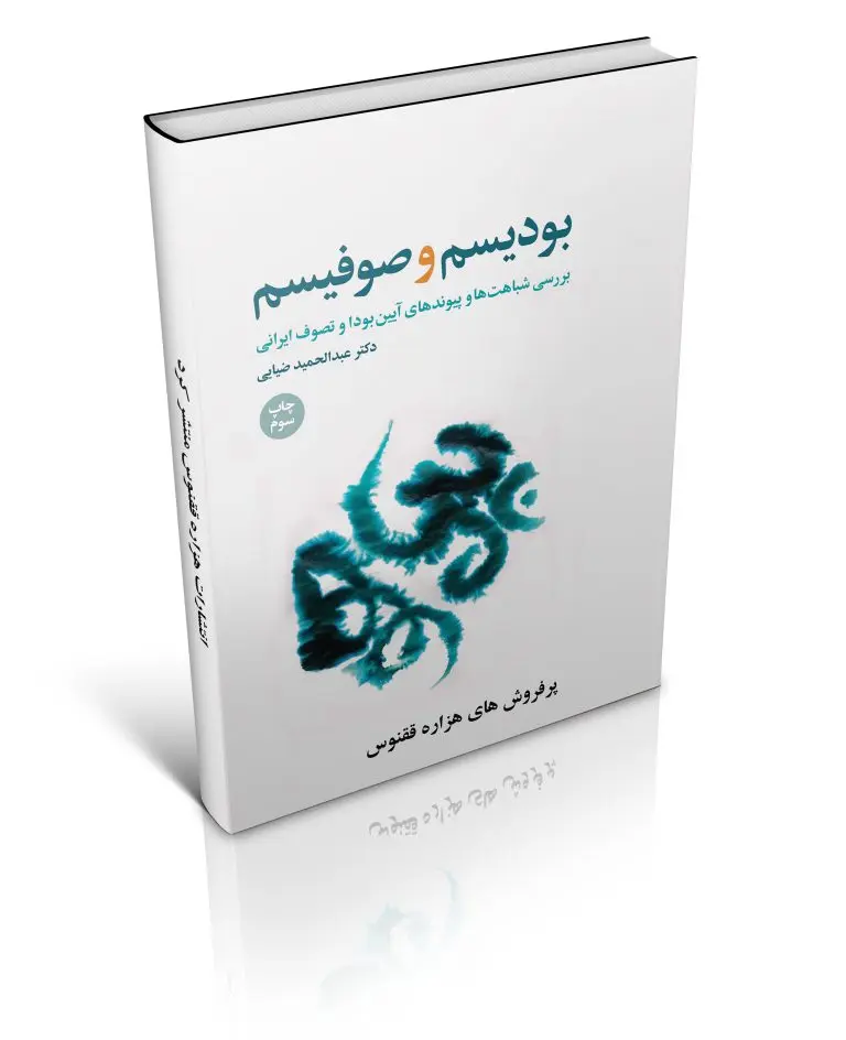 کتاب بودیسم و صوفیسم کتاب بودیسم و صوفیسم