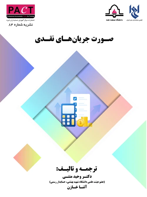 کتاب صورت جریانهای نقدی نشریه 84