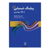 کتاب پیلینگ شیمیایی از نگاه بیوشیمی کتاب پیلینگ شیمیایی از نگاه بیوشیمی
