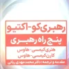 Co Active Leadership (1) کتاب رهبری کو اکتیو