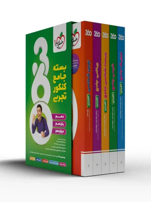 کتاب بسته جامع کنکور تجربی 360 خیلی سبز