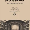 Comprehensive dictionary of theater vocabulary کتاب فرهنگ جامع واژگان تئاتر