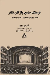 Comprehensive dictionary of theater vocabulary کتاب فرهنگ جامع واژگان تئاتر