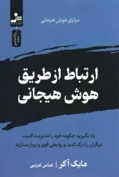 Connect through Emotional Intelligence کتاب ارتباط از طریق هوش هیجانی