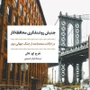 Conservative intellectual movement کتاب جنبش روشنفکری محافظه کار