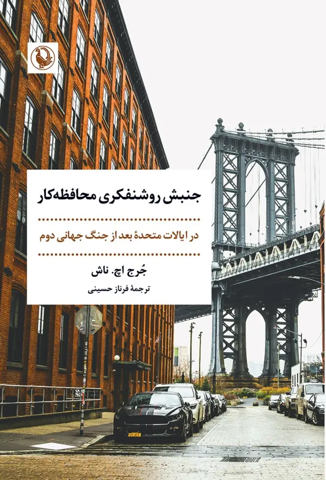 جنبش روشنفکری محافظه کار