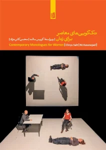 کتاب تک‌گویی‌های معاصر برای زنان