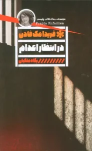 کتاب در انتظار اعدام