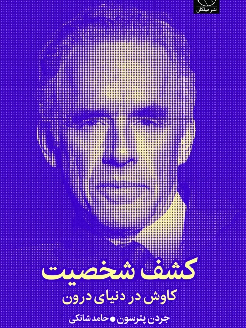 کتاب کشف شخصیت