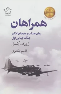 کتاب همراهان