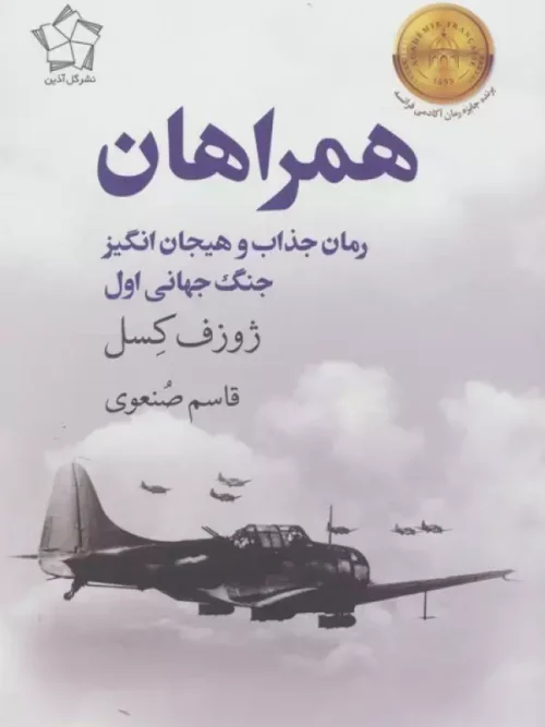 کتاب همراهان
