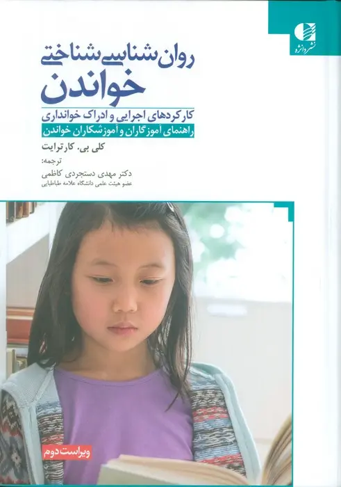 کتاب روان شناسی شناختی خواندن کتاب روان شناسی شناختی خواندن