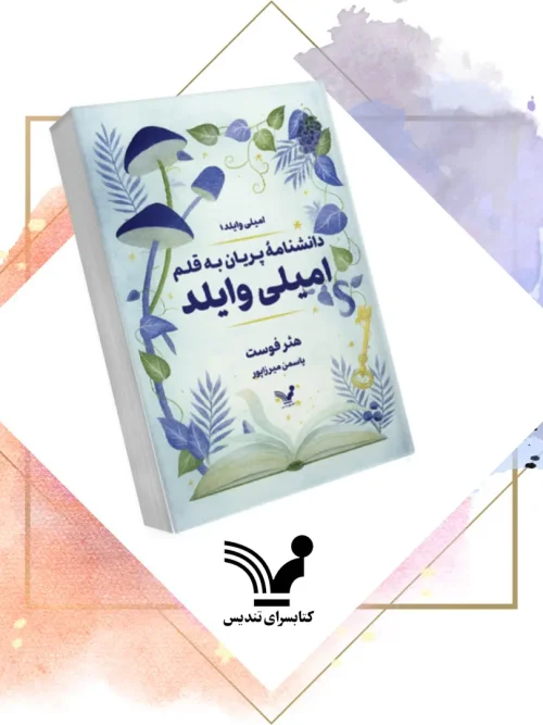 کتاب دانشنامه پریان