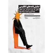 کتاب نمایشنامههای انگلیسی کتاب نمایشنامههای انگلیسی