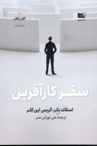 کتاب سفر کارآفرین