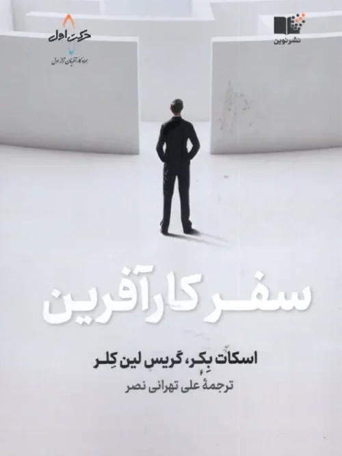 کتاب سفر کارآفرین