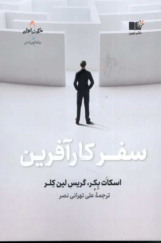 سفر کارآفرین