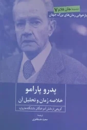 کتاب پدرو پارامو کتاب پدرو پارامو