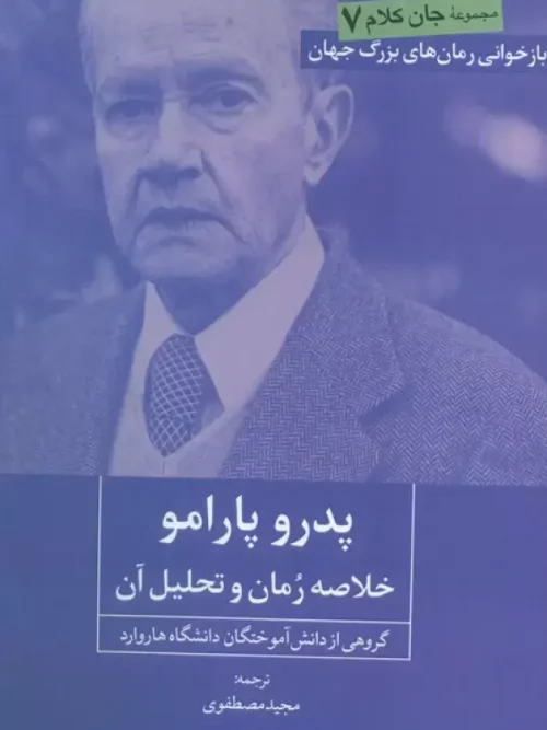 کتاب پدرو پارامو