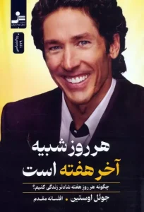 کتاب هر روز شبیه آخر هفته است