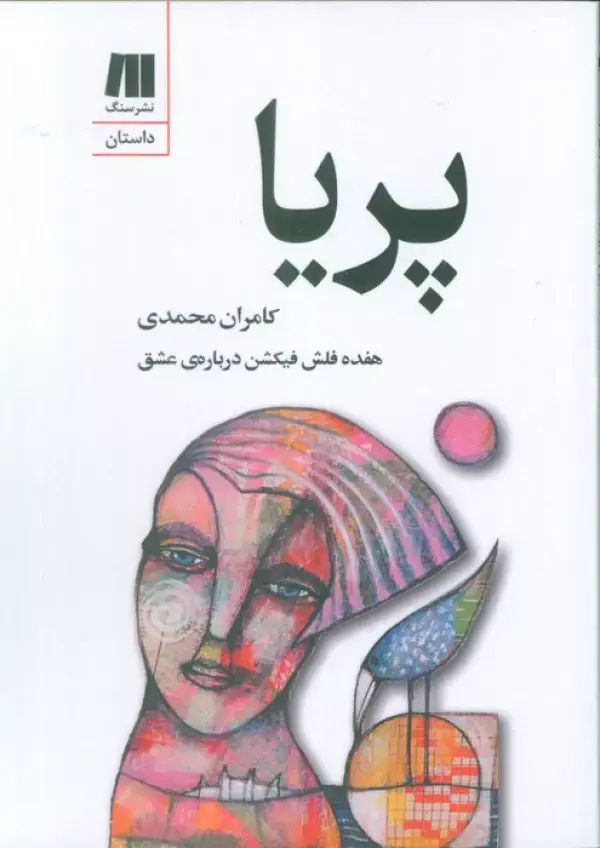 کتاب پریا کتاب پریا