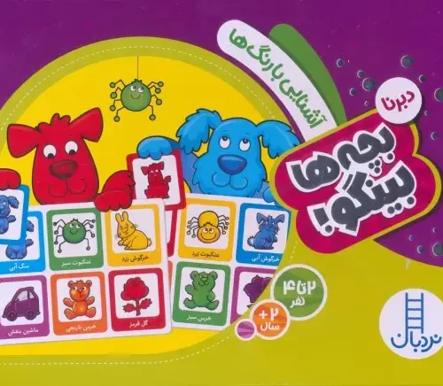 بچه ها بینگو آشنایی با رنگ ها