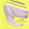 Fashion Ology (1) کتاب جامعه شناسی مد