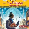 Final of Religion and Human Life moshaveraneamoozesh کتاب فینال دین و زندگی دهم انسانی مشاوران آموزش