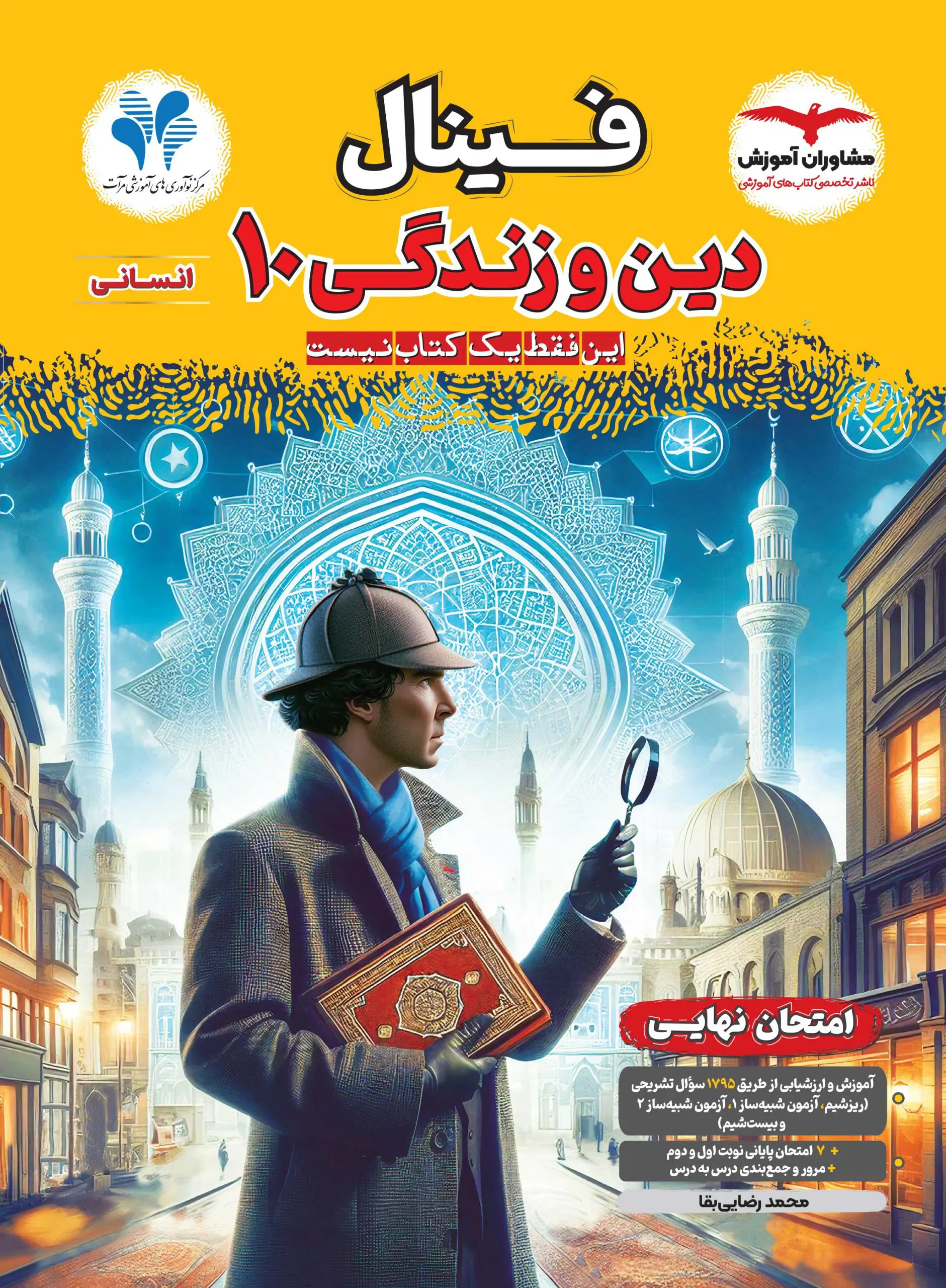 فینال دین و زندگی دهم انسانی مشاوران آموزش