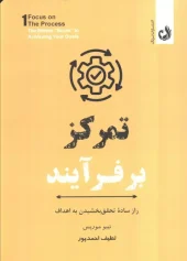 کتاب تمرکز بر فرآیند