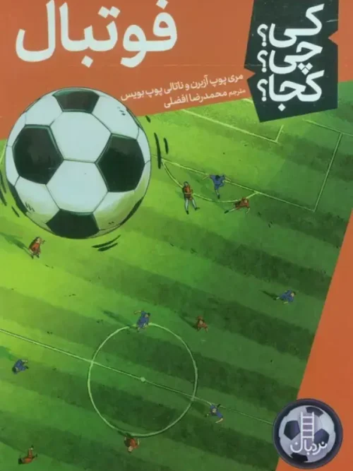 کتاب کی چی کجا فوتبال