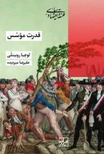 کتاب قدرت موسس