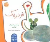 کتاب فردریک