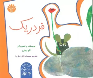 کتاب فردریک