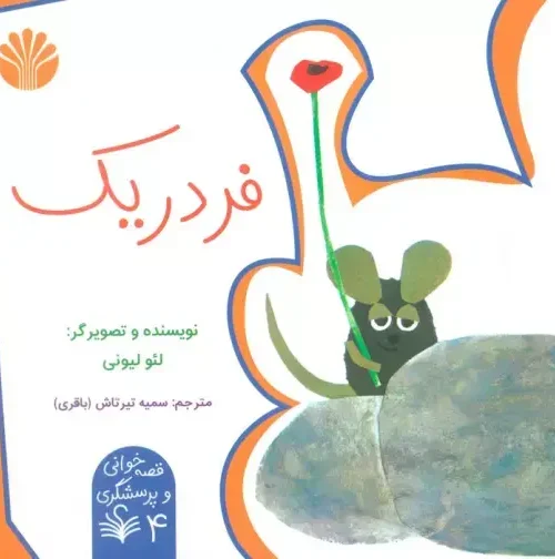 کتاب فردریک