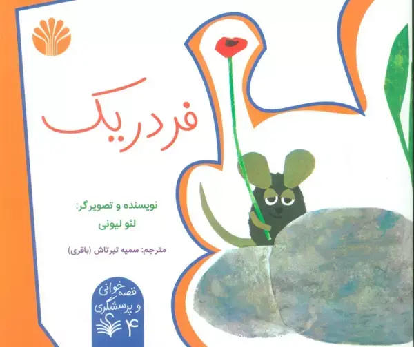 کتاب فردریک کتاب فردریک