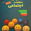 Frequently Asked Questions for the Fifth Grade Social Studies Exam Qalamchi کتاب سوال های پرتکرار امتحانی مطالعات اجتماعی پنجم قلم چی