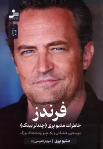 کتاب فرندز