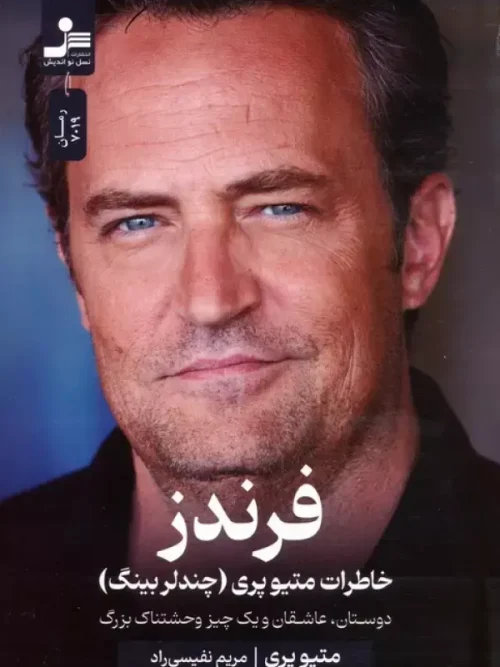 کتاب فرندز
