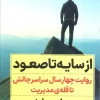 From shadow to ascension (1) کتاب از سایه تا صعود