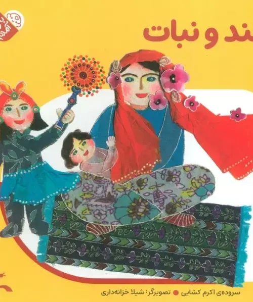 کتاب قند و نبات