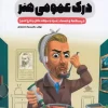 Garlic to Onion General Understanding of Art akhavan کتاب سیر تا پیاز درک عمومی هنر اخوان