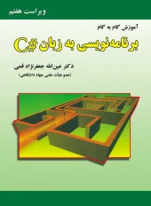 کتاب آموزش گام به گام برنامه نویسی به زبان #C کتاب آموزش گام به گام برنامه نویسی به زبان #C
