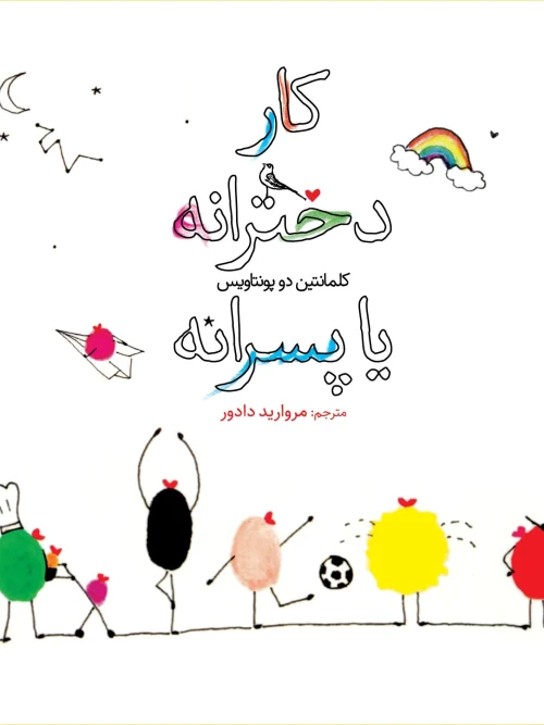 کتاب کار دخترانه یا پسرانه