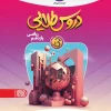 Golden Beta 11th Grade Math Kago Lessons کتاب دروس طلایی بتا یازدهم ریاضی کاگو