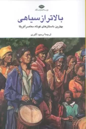 کتاب بالاتر از سیاهی