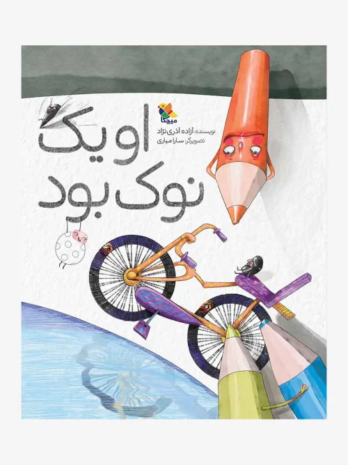 کتاب او یک نوک بود
