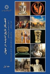 کتاب گاهنگار تاریخ اندیشه در جهان